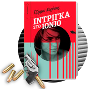Η Παλιά Φρουρά