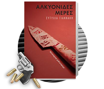 Το Νέο Αίμα