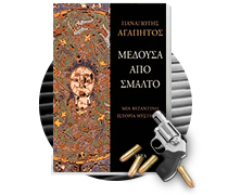 Αστυνομικά Παράδοξα