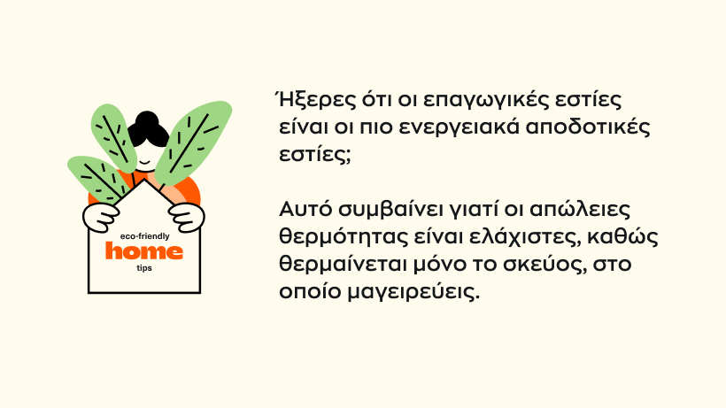 Mαγείρεψε υγιεινά #Like a Bosch
