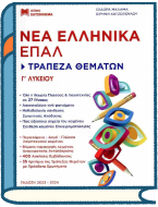 Σχολικά Βιβλία