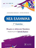 Σχολικά Βοηθήματα
