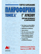 Σχολικά Βιβλία
