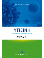 Σχολικά Βιβλία