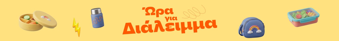 Ώρα για Διάλειμμα