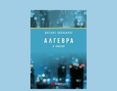 Σχολικά βοηθήματα