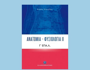 ΕΠΑΛ