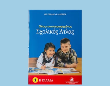 Σχολικοί άτλαντες