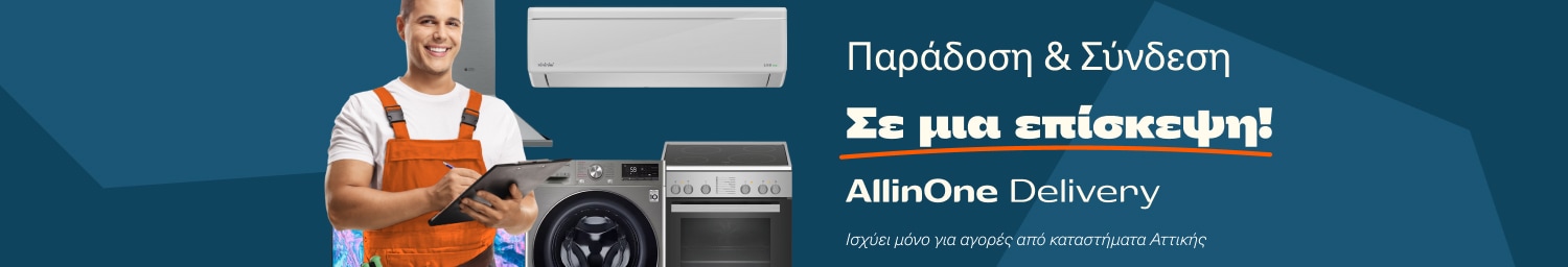 Παράδοση & Σύνδεση Σε μια επίσκεψη!
