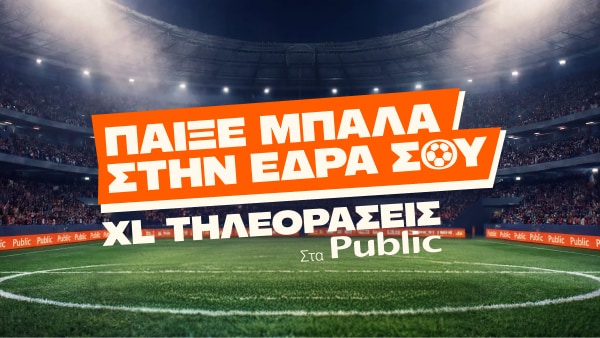 Τηλεοράσεις στα Public.