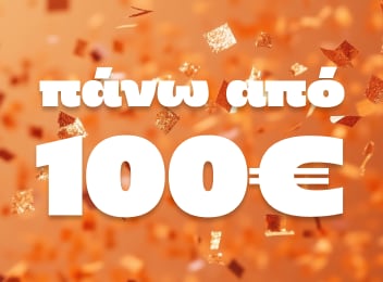 Δώρα πάνω από 100€ στα Public.