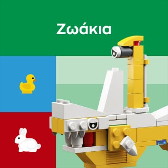 Ζωάκια