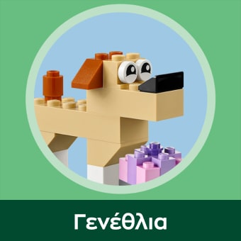 Γενέθλια