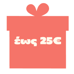 δώρα έως 25€