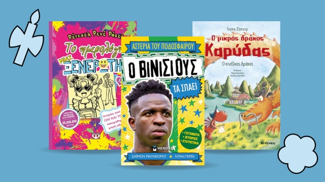 Αγαπημένες παιδικές σειρές