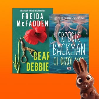 Best Seller στα Public.