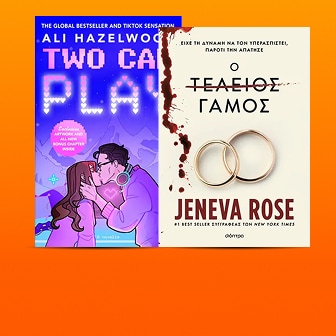 Νέες Κυκλοφορίες στα Public.