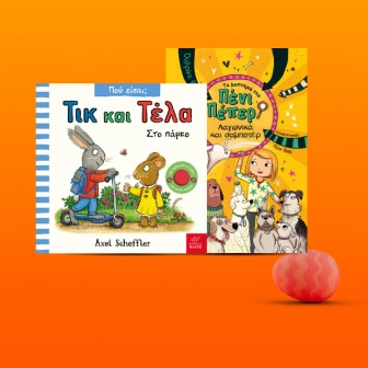 Αγαπημένες παιδικές σειρές στα Public.