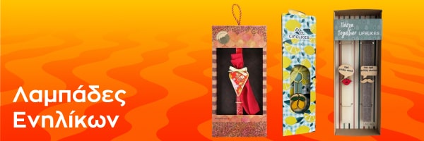 Λαμπάδες Ενηλίκων στα Public.