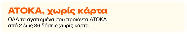 Άτοκα στα Public.