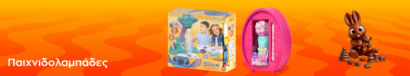 Παιχνιδολαμπάδες στα Public.