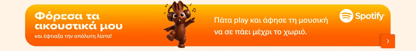 Πασχαλινό Spotify list από τα Public.