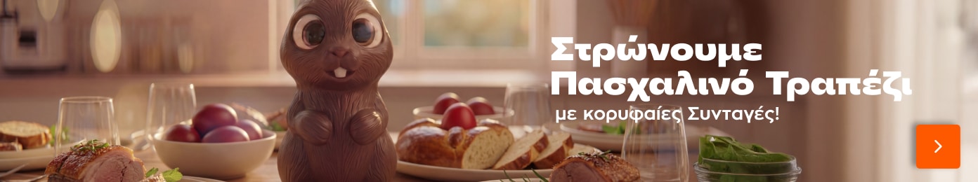 Πασχαλινές συνταγές από τα Public.