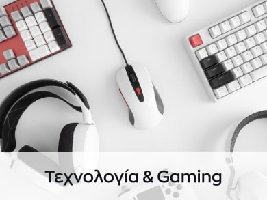 Τεχνολογία & Gaming