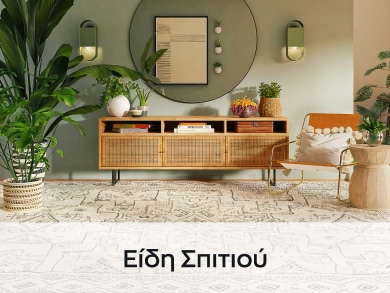 Είδη Σπιτιού