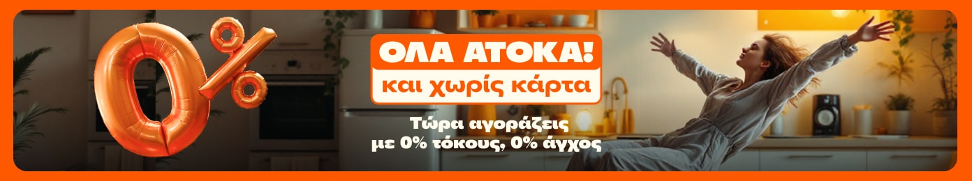 ΟΛΑ ΑΤΟΚΑ! και χωρίς κάρτα