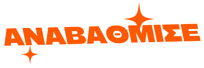 Αναβάθμισε