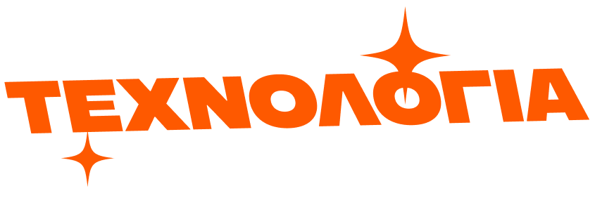 Ξετυλίγουμε