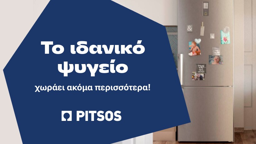 PITSOS - Το ιδανικό ψυγείο χωράει ακόμα περισσότερα!