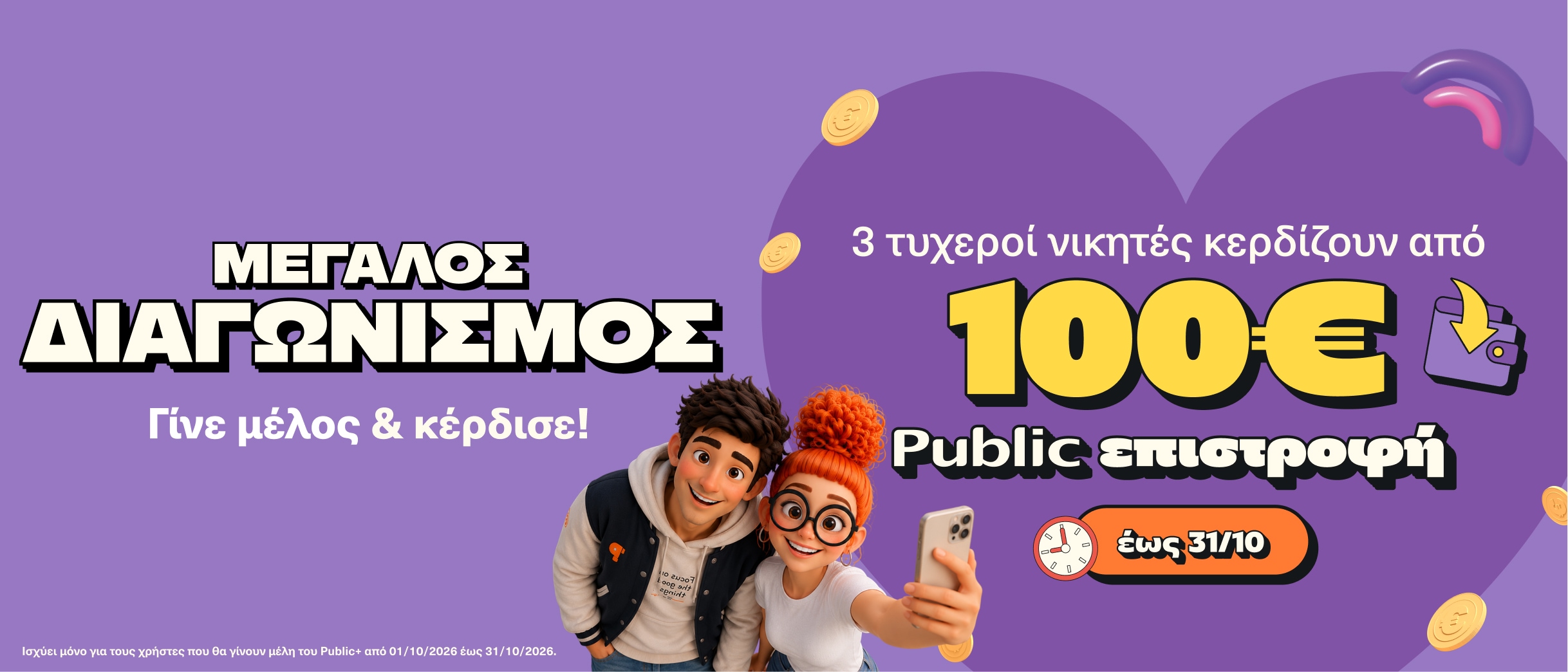 Public Return