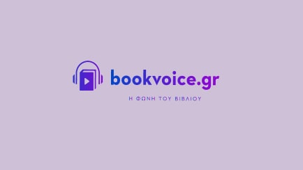 -25% έκπτωση σε audiobooks