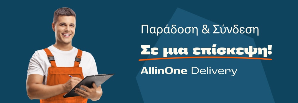 Παράδοση & Σύνδεση σε 1 επίσκεψη!