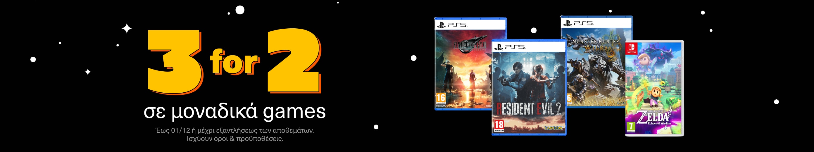 Black Friday 2025 προσφορές, Πάρε 3, Πλήρωσε 2 Games , στα Public