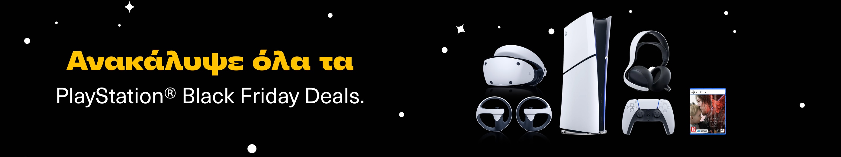 Black Friday 2025 προσφορές, σε Playstation, στα Public
