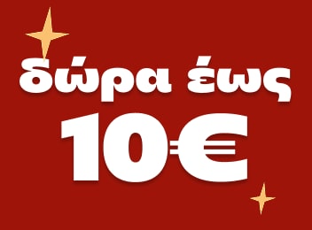 Δώρα έως 10€