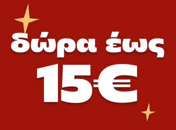 Δώρα έως 15€