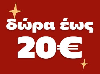 Δώρα έως 20€