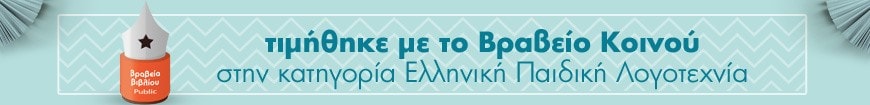 Παραμύθια με την Ξένια - Καλογεροπούλου Ξένια | Public βιβλία