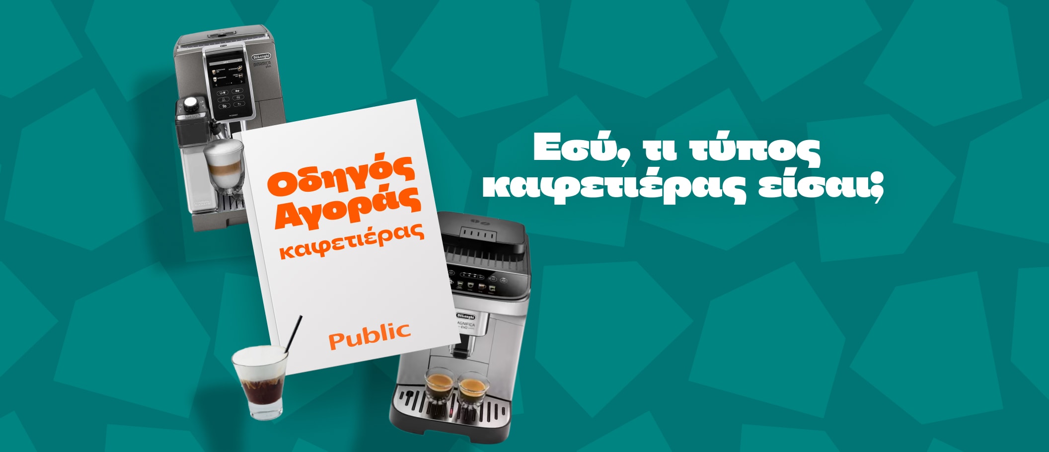 Οδηγός αγοράς καφετιέρας