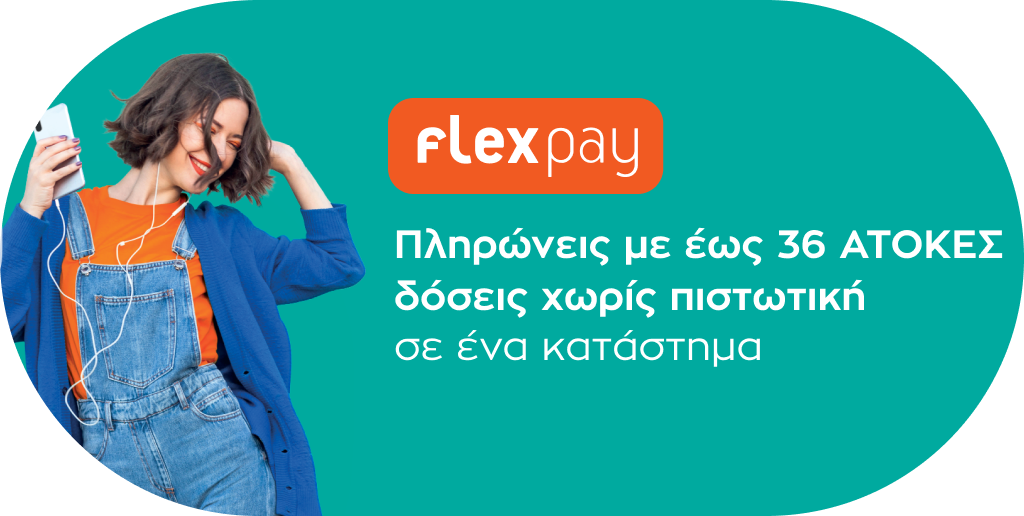 Flex Pay | Public.gr