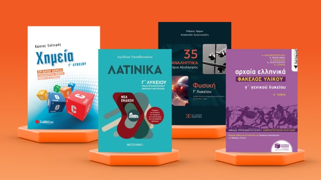 Η σημαντικότερη επανάληψη πριν την τελική ευθεία.