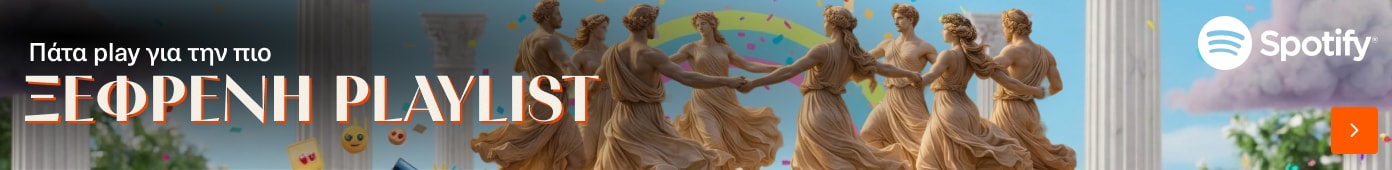 Πάτα play για την πιο Ξέφρενη playlist.