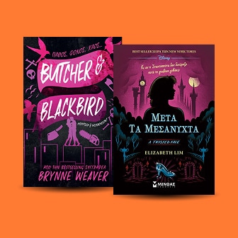 Εφηβικά βιβλία