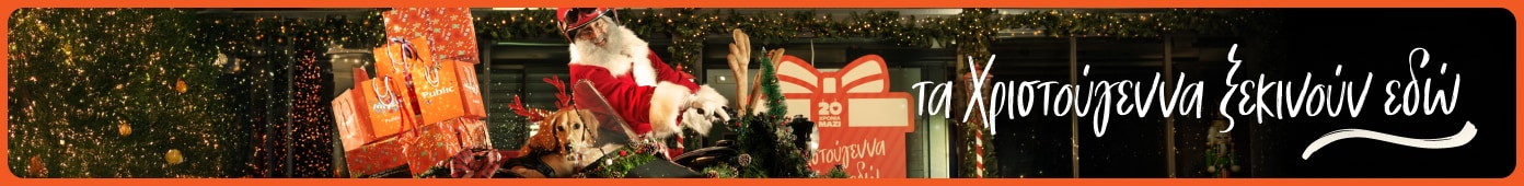 Δώρα Χριστουγέννων 2025