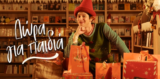 Δώρα για παιδιά