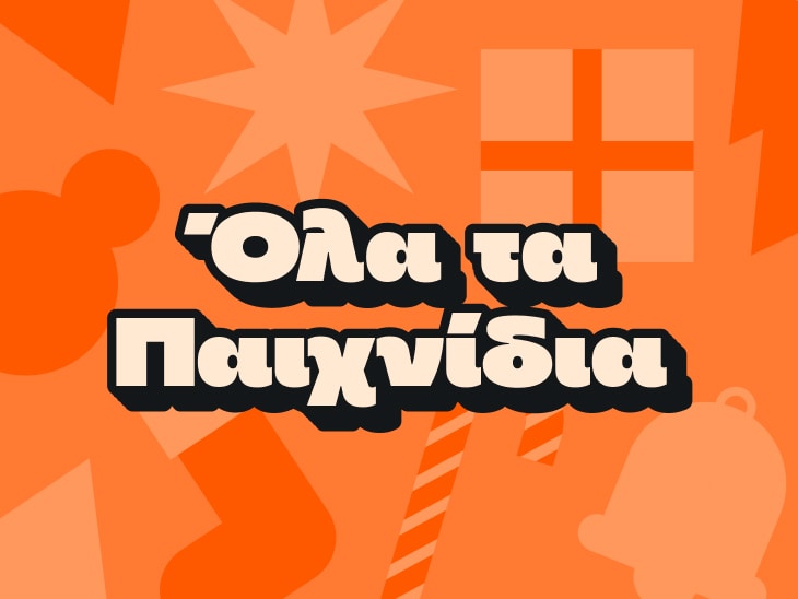 Όλα τα Παιχνίδια